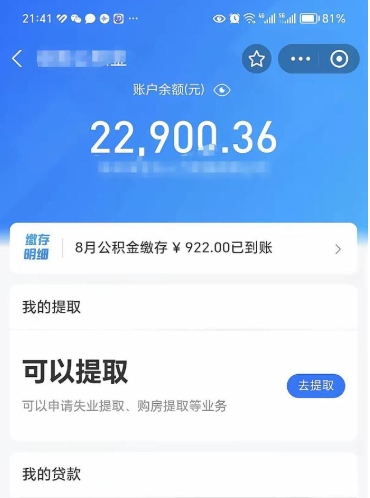 延边封存的住房公积金可以取出来吗（已经封存的公积金可以取出来吗）